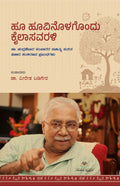 Hoo Hoovinolagondu Kailasaravali - Beetle Book Shop