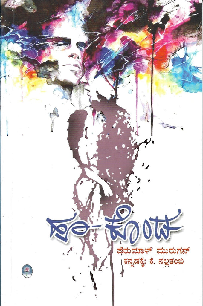 Hoo - Konda ( Novel ) - Beetle Book Shop