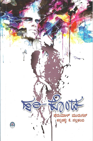 Hoo - Konda ( Novel ) - Beetle Book Shop