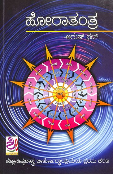 Hoora Tantra - Beetle Book Shop