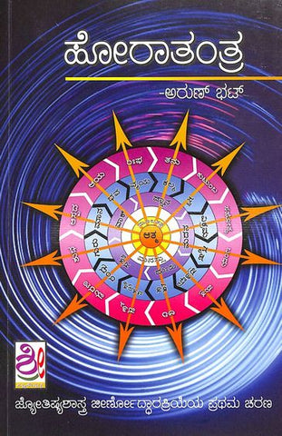 Hoora Tantra - Beetle Book Shop