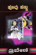 Hoovu Hannu by Triveni - Beetle Book Shop