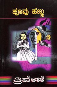 Hoovu Hannu by Triveni - Beetle Book Shop