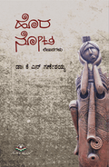 Hora Nota by Kn Ganeshaiah - Beetle Book Shop