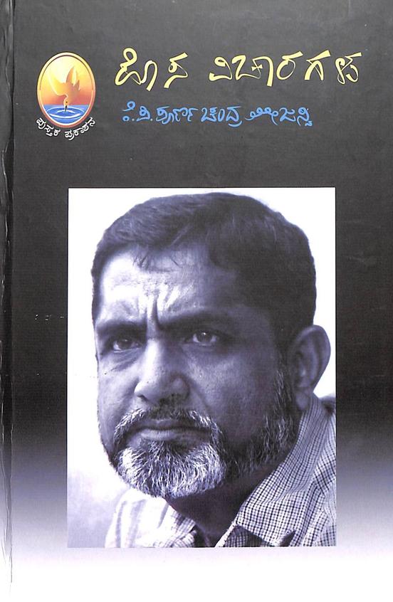 Hosa Vicharagalu - Beetle Book Shop