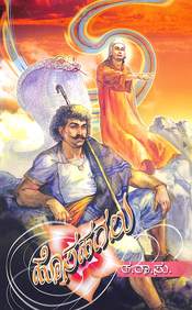 Hosahagalu by Ta Ra Su, - Beetle Book Shop