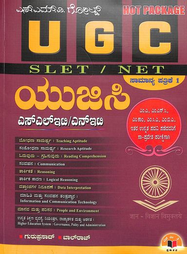 Hot Package Ugc Slet/ Net Samanya Patrike 1 - Beetle Book Shop