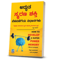 HOW TO DEVELOP A SUPER POWER MEMORY - Harry Lorayne | Adbutha smarana shakti belavanigeya vidhanagalu - Beetle Book Shop