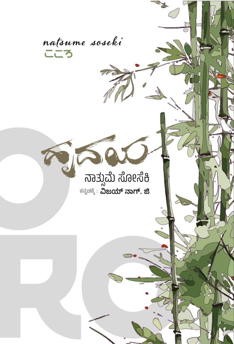 Hrudaya - Beetle Book Shop