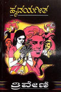 Hrudaya Geetha by Triveni - Beetle Book Shop