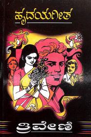 Hrudaya Geetha by Triveni - Beetle Book Shop
