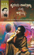 Hrudaya Samrajya Mattu Akkayya - Beetle Book Shop
