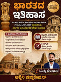ಭಾರತದ ಇತಿಹಾಸ | ಮುತ್ತು ಬಿರಾದಾರ | Ashwini Publication | Beetle bookshop