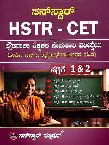 Hstr Cet Proudashala Shikshakara Nemakati Pariksheya Patrike 1 & 2 - Beetle Book Shop