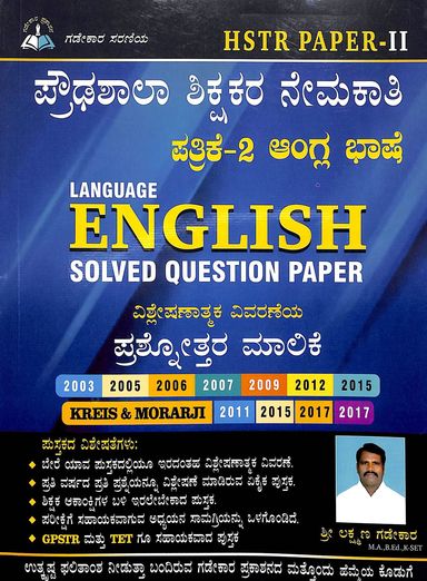 Hstr Paper 2 Proudashala Shikshakara Nemakati Patrike 2 (2003 - 2017) - Beetle Book Shop