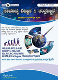 HSTR Science book, GPSTR samanya Vijnana & tantrajnana, PU & Degree College lecturer Science book(from 1979 - 2024, 3800+ Q&A), Science book - Beetle Book Shop