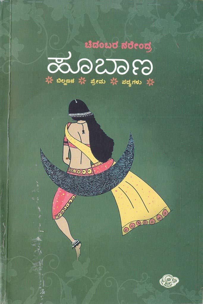 Hu baana - Beetle Book Shop