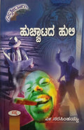Hucchatada Huli - Beetle Book Shop