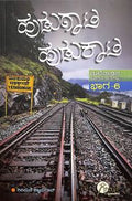 Hudugaata Hudukaata Bhaga 6 : Malenadina Rochaka Kategalu - Beetle Book Shop