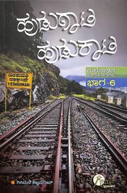 Hudugaata Hudukaata Bhaga 6 : Malenadina Rochaka Kategalu - Beetle Book Shop