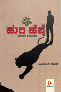 Huli Hejje - Beetle Book Shop