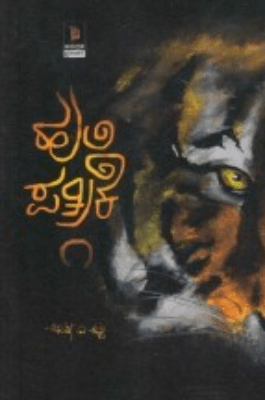 Huli Patrike 1 - Beetle Book Shop