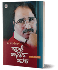 Hulimavina Mara | Autobiography of P Lankesh - Beetle Book Shop