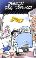 Huliya Benna Maylinda - Beetle Book Shop