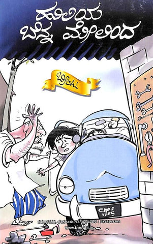 Huliya Benna Maylinda - Beetle Book Shop