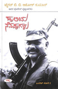 Huliya Nenapugalu Bullet Savari Vol 2 - Beetle Book Shop