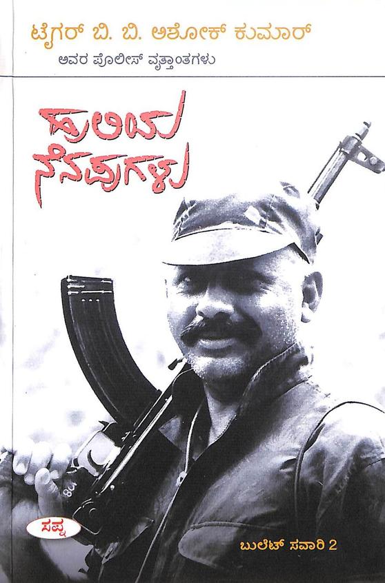 Huliya Nenapugalu Bullet Savari Vol 2 - Beetle Book Shop