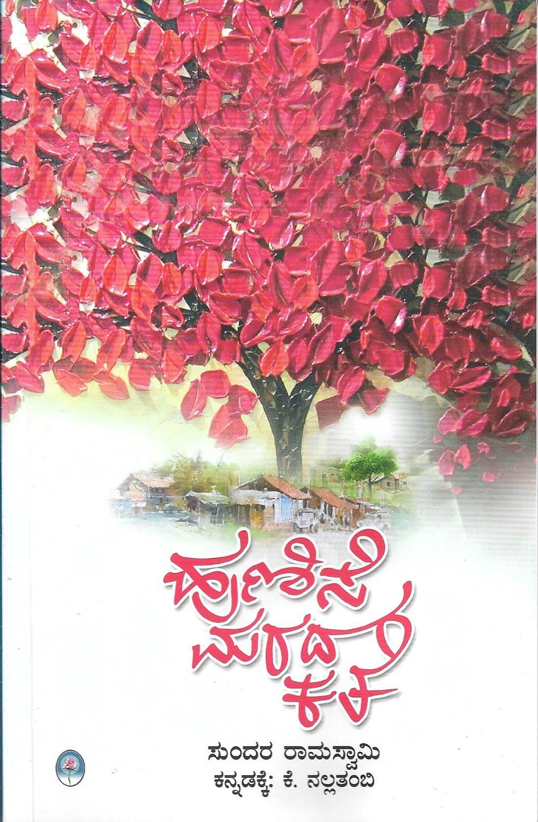 Hunase Marada Kate - Beetle Book Shop