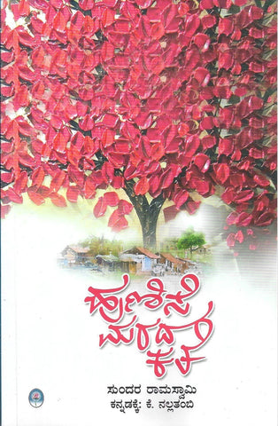 Hunase Marada Kate - Beetle Book Shop