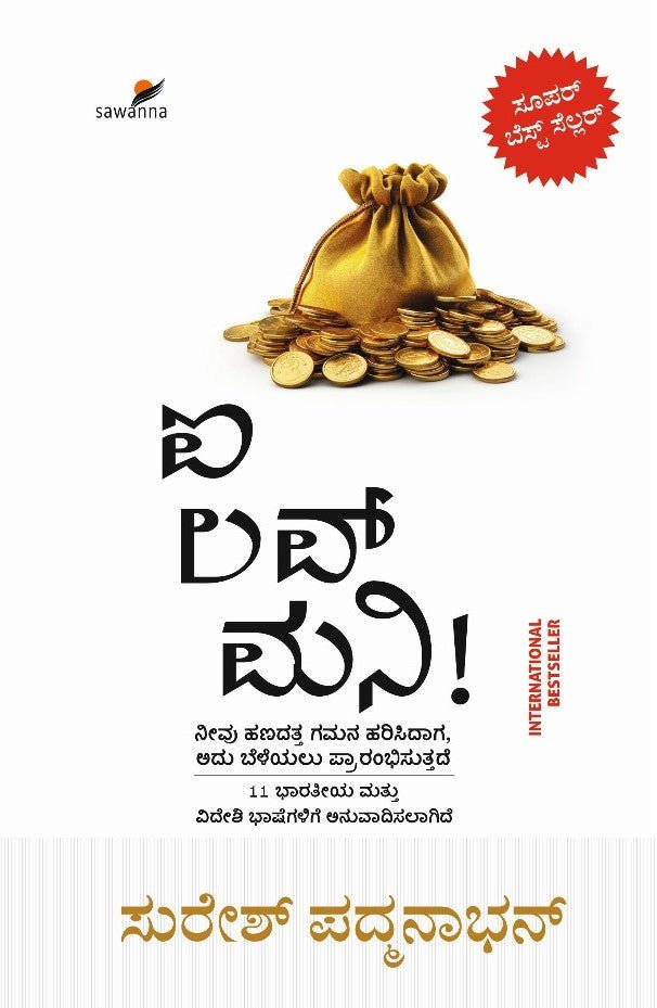 I Love Money ( International Best Seller ) - Beetle Book Shop