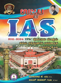IAS 2011 - 2024 UPSC Explanatory Answers Manual of Prelims Old Question Papers - Beetle Book Shop