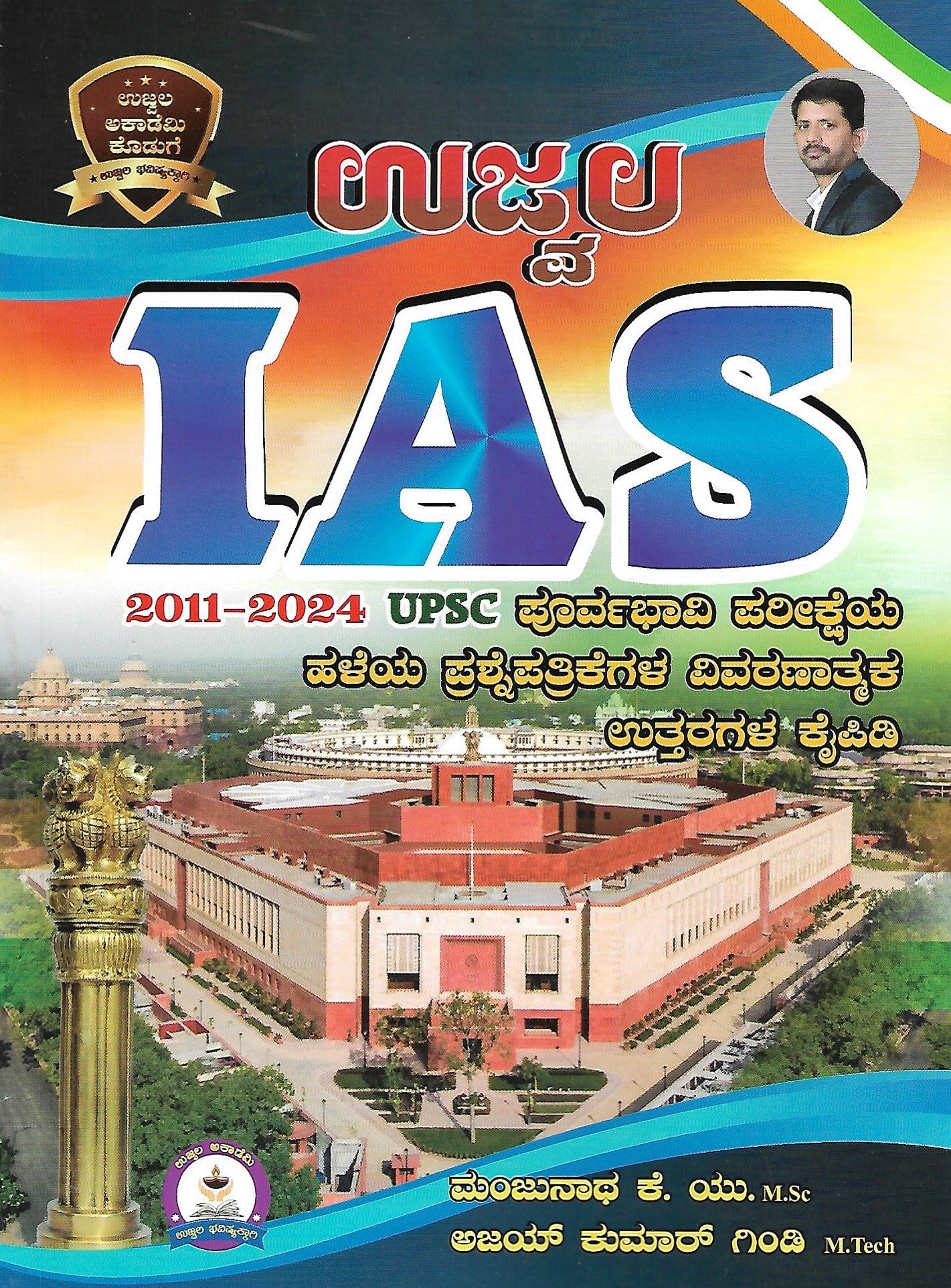 IAS 2011 - 2024 UPSC Explanatory Answers Manual of Prelims Old Question Papers - Beetle Book Shop