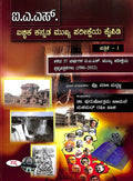 Ias Aichika Kannada Mukhya Pareeksheya Kaipidi Paper 1 Kaleda 37 Varshagala Ias Mukhya Pareeksheya - Beetle Book Shop