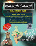 Ias Kas Mukhya Pareeksheya Kaipidi 1998 - 2023 - Beetle Book Shop