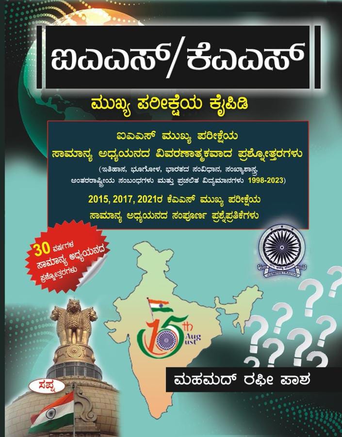 Ias Kas Mukhya Pareeksheya Kaipidi 1998 - 2023 - Beetle Book Shop