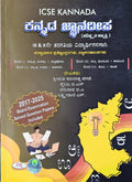 Icse Kannada Jnanadeepa For Class 9 & 10 ( 2017 - 2025 Board Examination Solved Question Papers Included ) - Beetle Book Shop