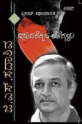 Iduvaregina Kathegalu - Beetle Book Shop