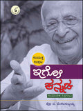 igo kannada samyukta samputa - Beetle Book Shop