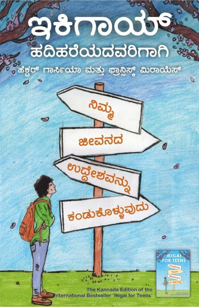 Ikigai Hadihareyadavarigaagi (Kannada) - Beetle Book Shop