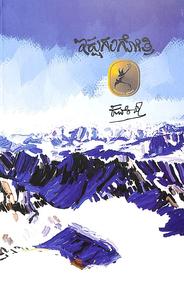 Ikshugangothri by Kuvempu - Beetle Book Shop