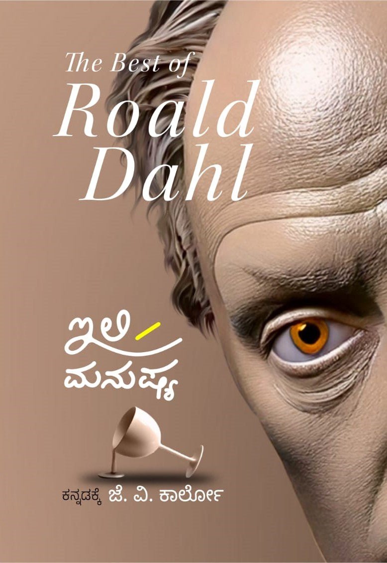 Ili Manushya ( The Best Of Roald Dahl Short Stories ) - Beetle Book Shop