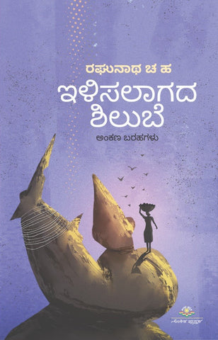 Ilisalagada Shilube - Beetle Book Shop