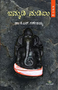 Immadi Madilu - Beetle Book Shop