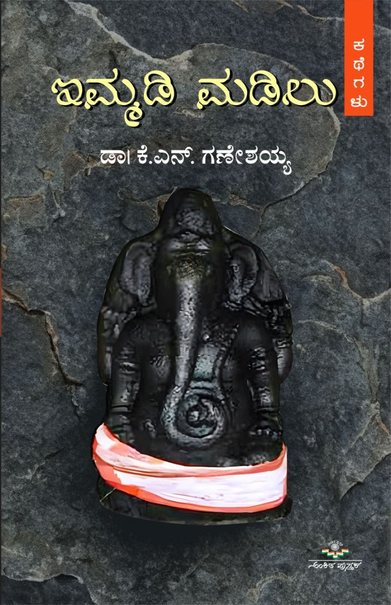Immadi Madilu - Beetle Book Shop