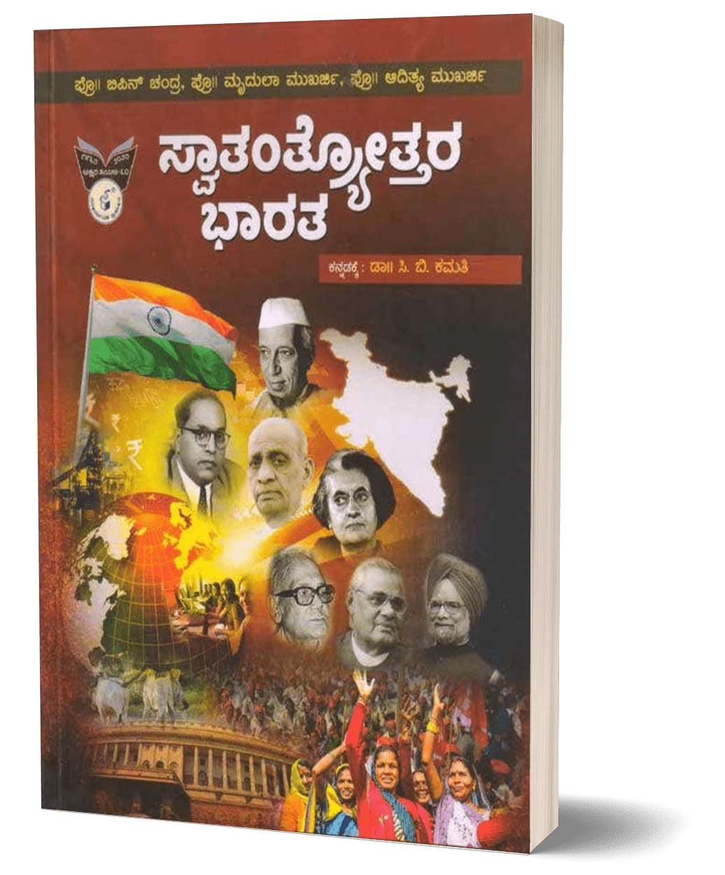 India Since Independence In Kannada)|Swaatantryottara Bhaarata - Beetle Book Shop
