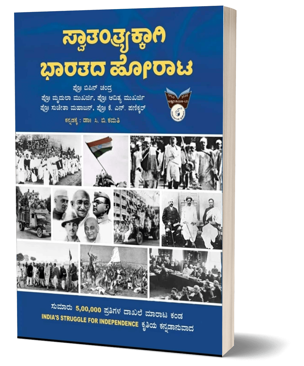 India Struggle for Independence: 1857 - 1947)|Swatantryakkagi Bharatada Horata By Bipan Chandra - Beetle Book Shop